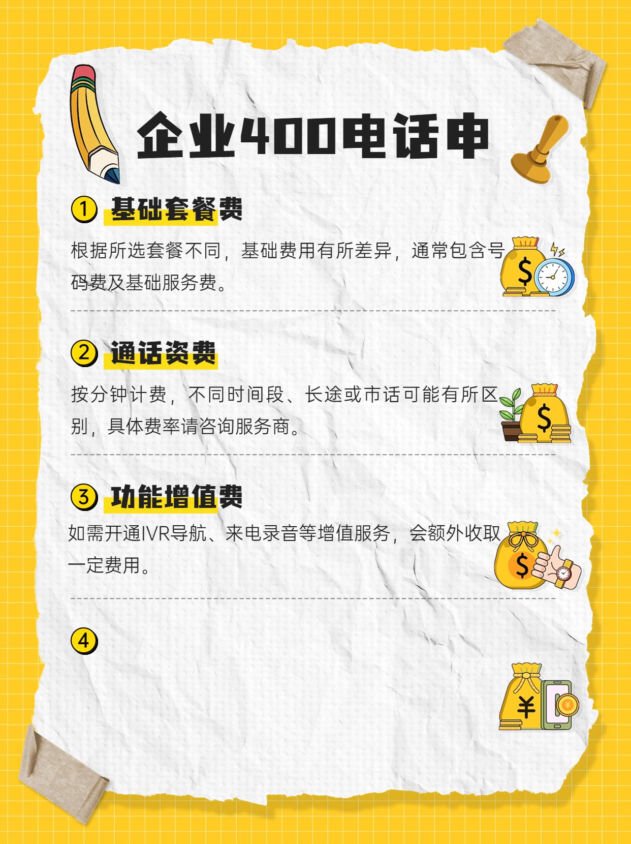 如何在山東成功申請(qǐng)400電話號(hào)碼