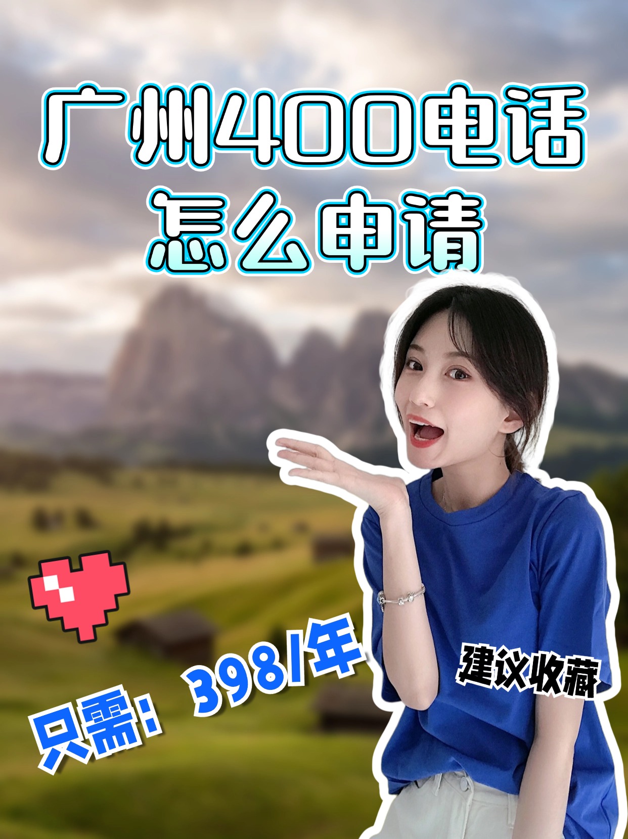 如何選擇合理的400電話辦理費用方案