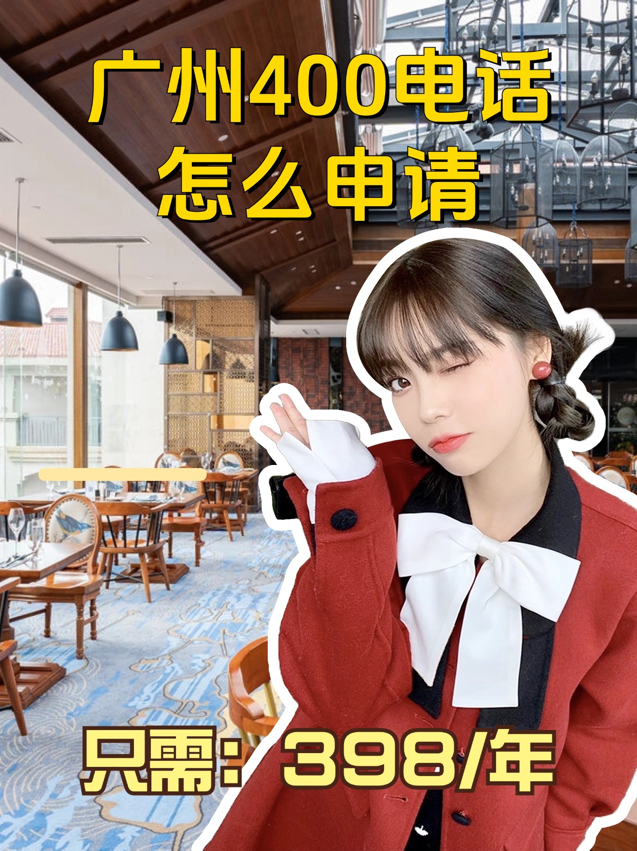 合肥400電話辦理步驟及注意事項