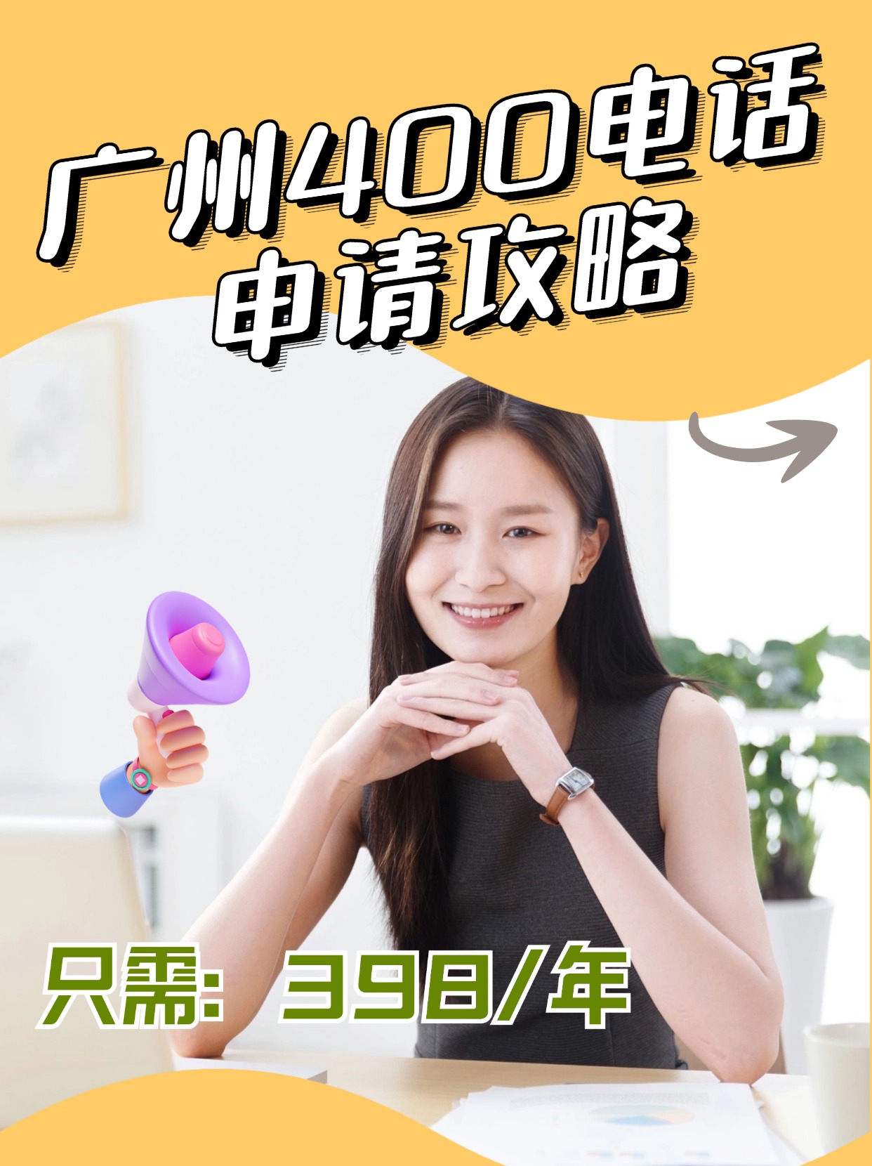 使用400電話的好處及其對企業的影響