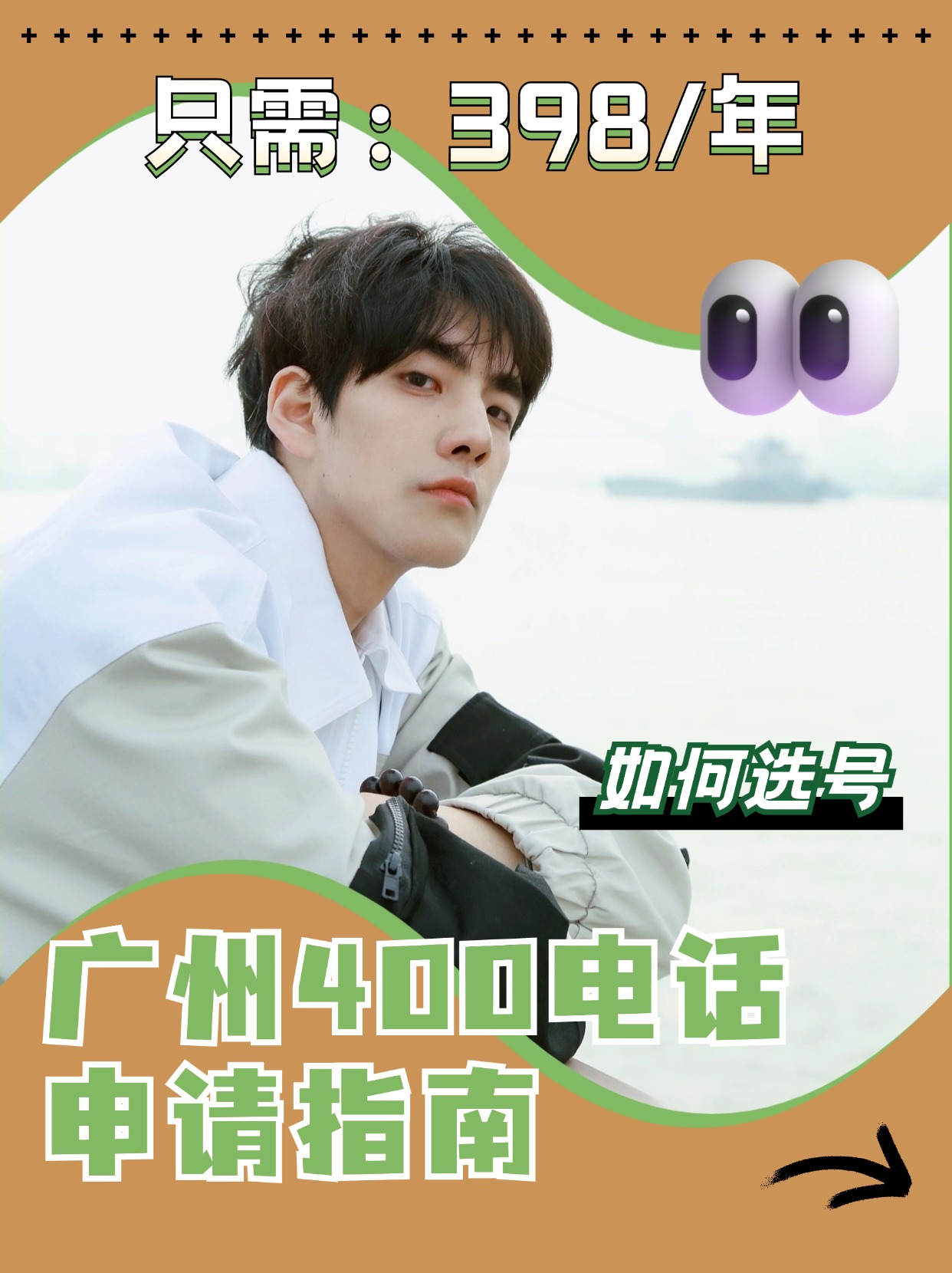 惠州400電話的業務辦理流程與費用