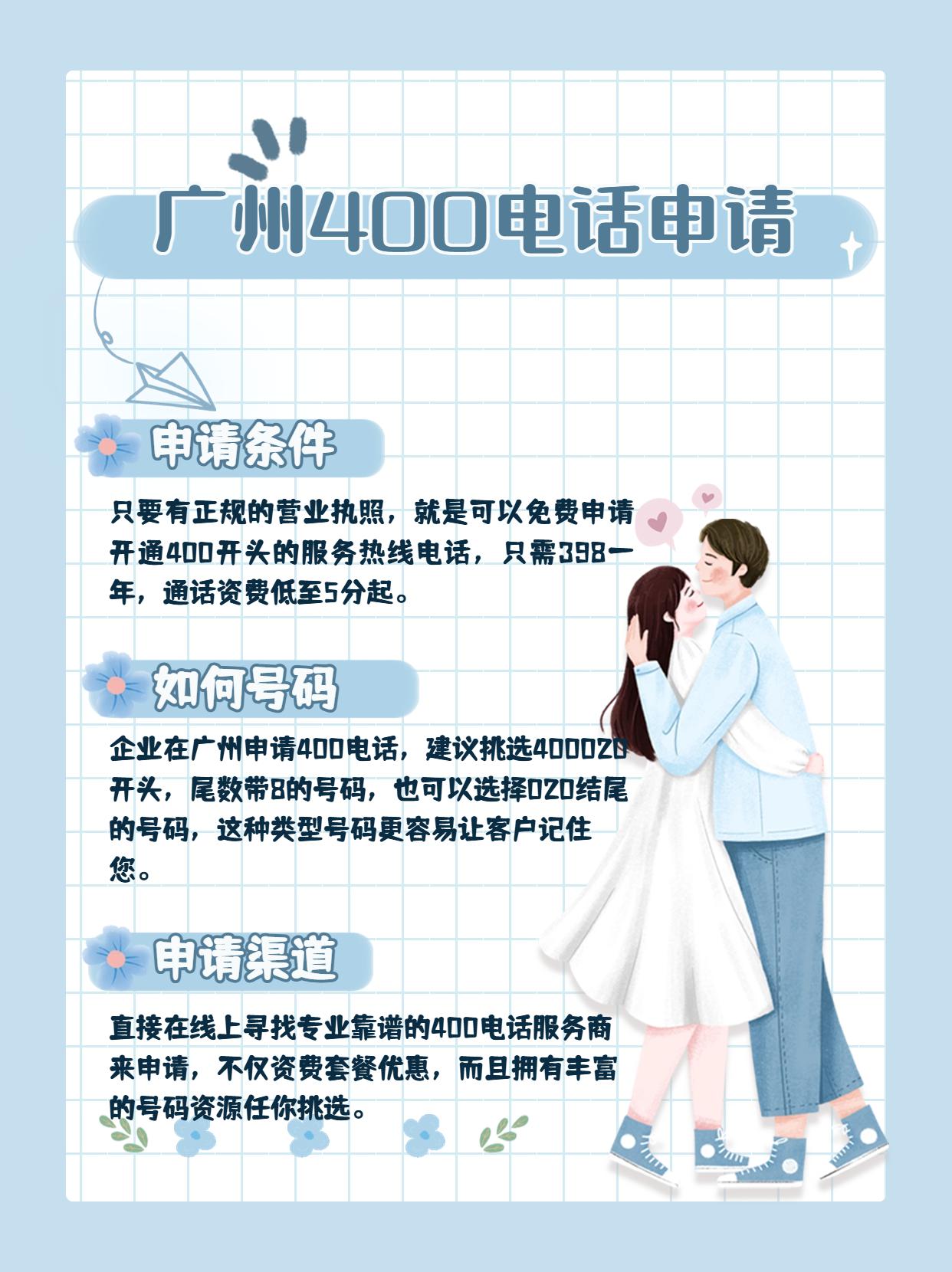 了解400電話的收費標(biāo)準(zhǔn)和業(yè)務(wù)范圍