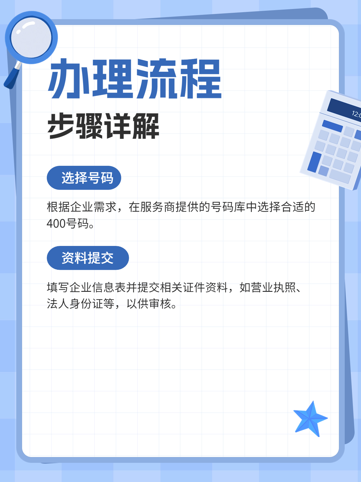 武安400電話申請的詳細步驟及優勢