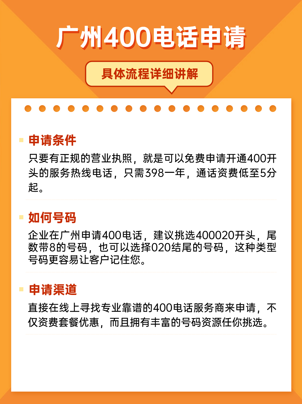 如何辦理400電話申請手續