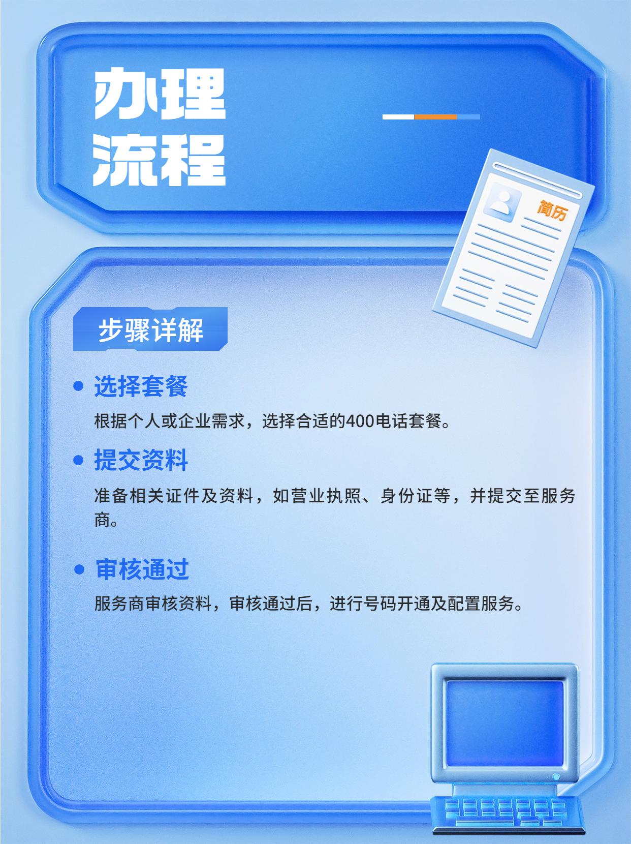 河南400電話的申請條件及流程一覽