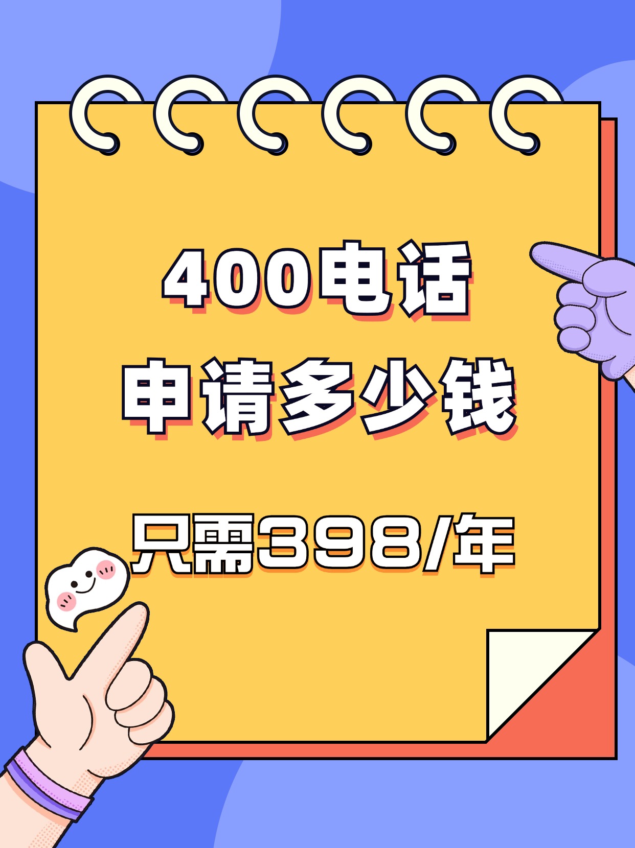 新疆企業(yè)400電話服務(wù)評(píng)價(jià)與申請(qǐng)步驟
