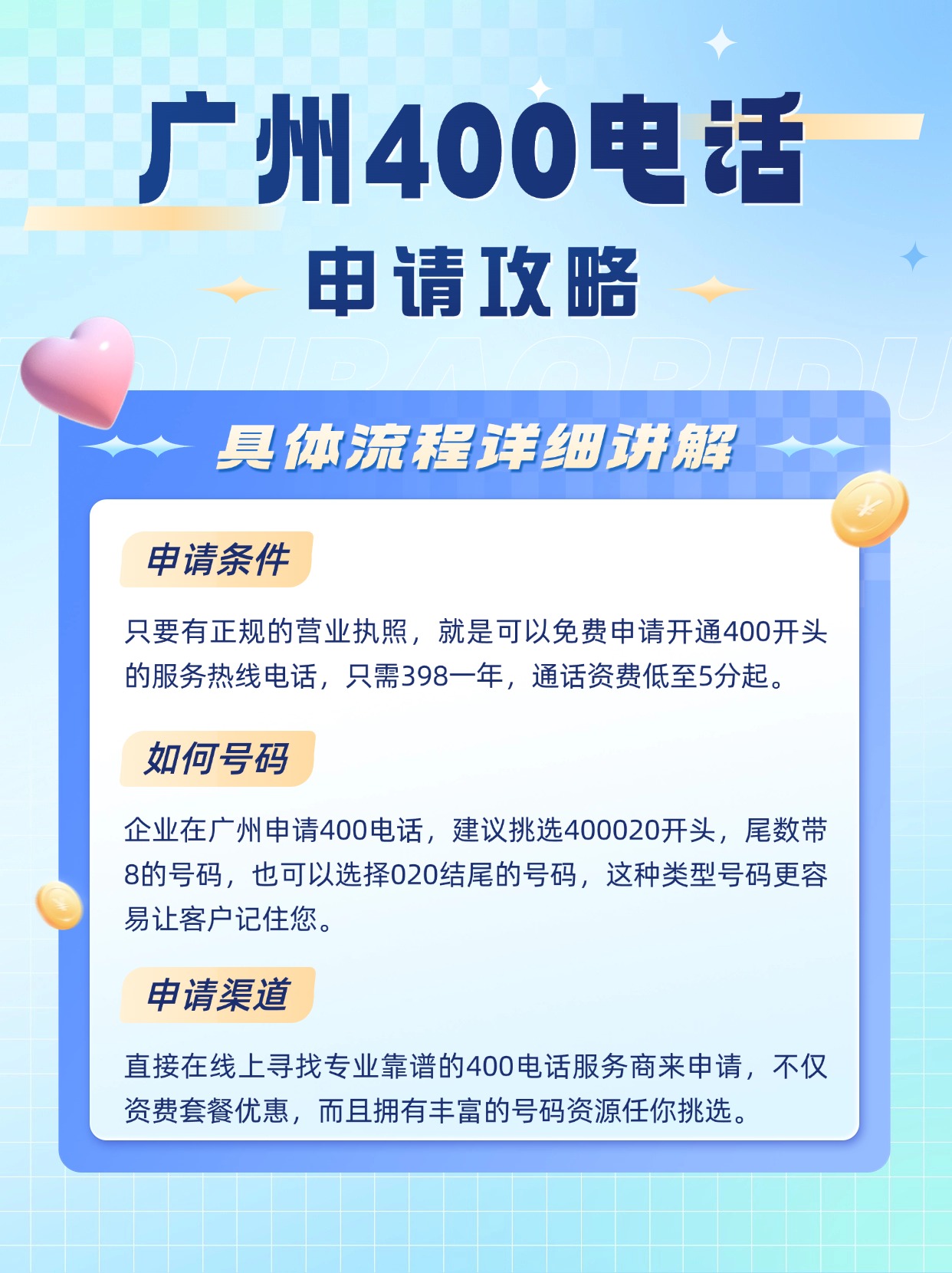 安陽400電話的申請條件與報價解析