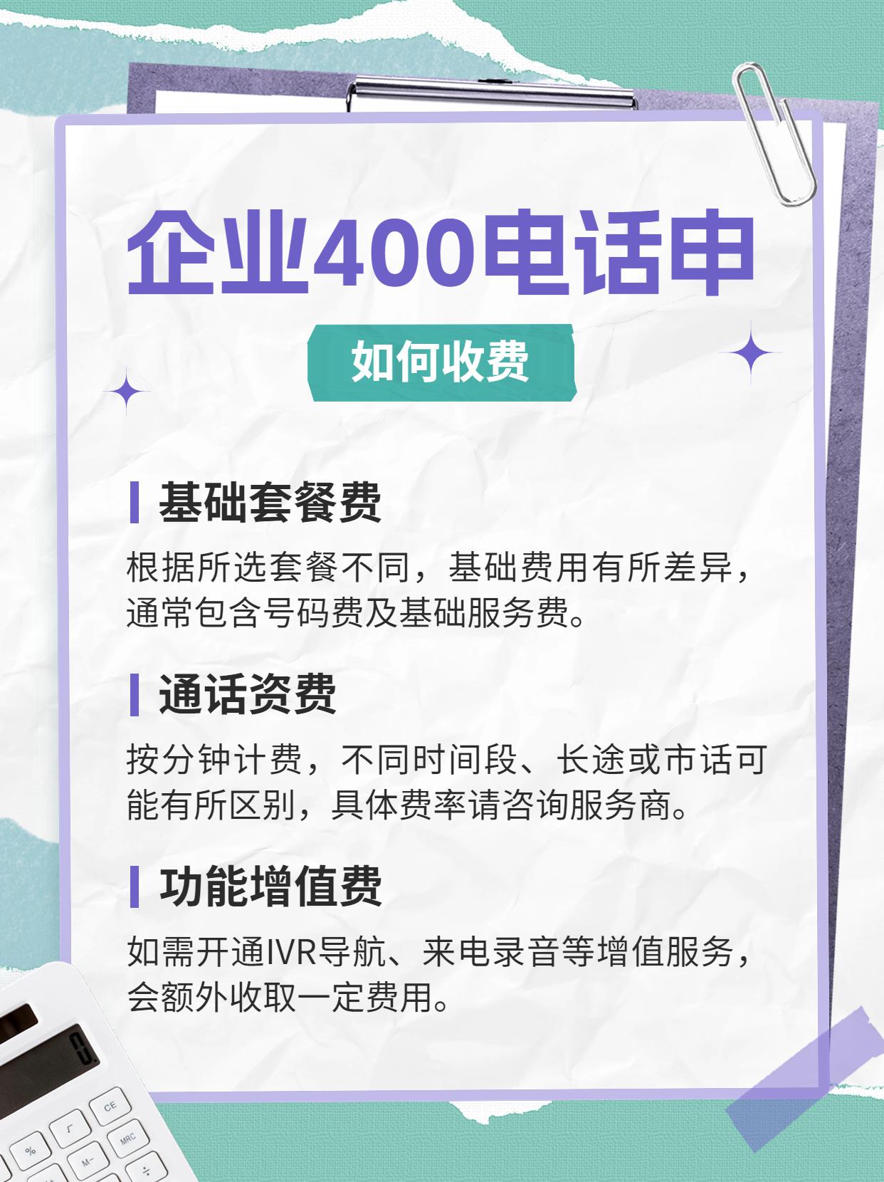 蘭州400電話的專業服務及報價