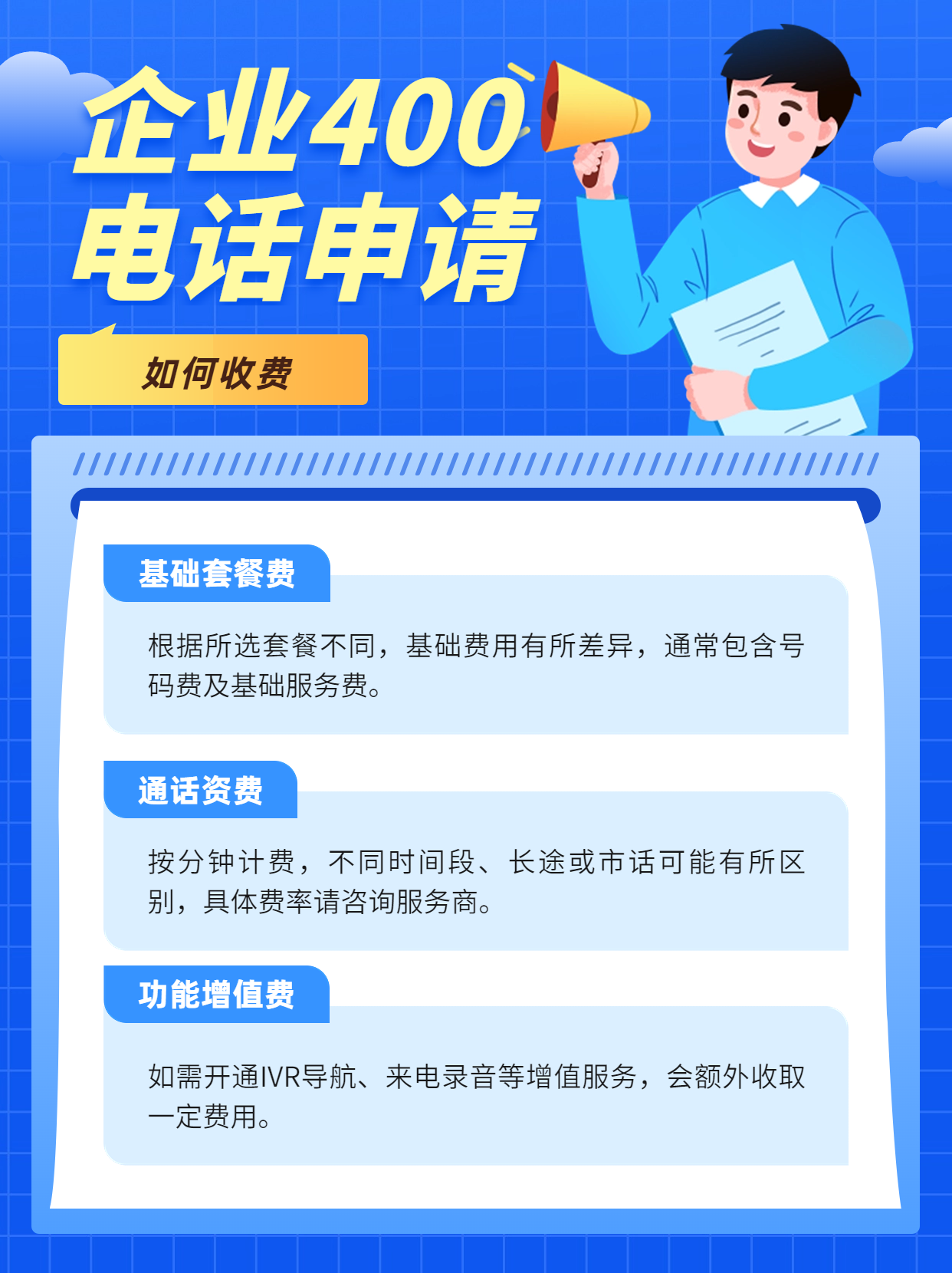 400電話的申請條件及相關機構介紹
