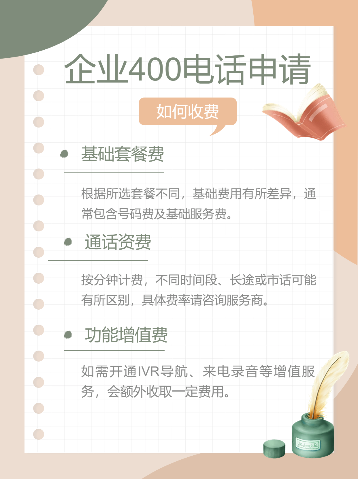 輕松辦理北京400電話的步驟解析