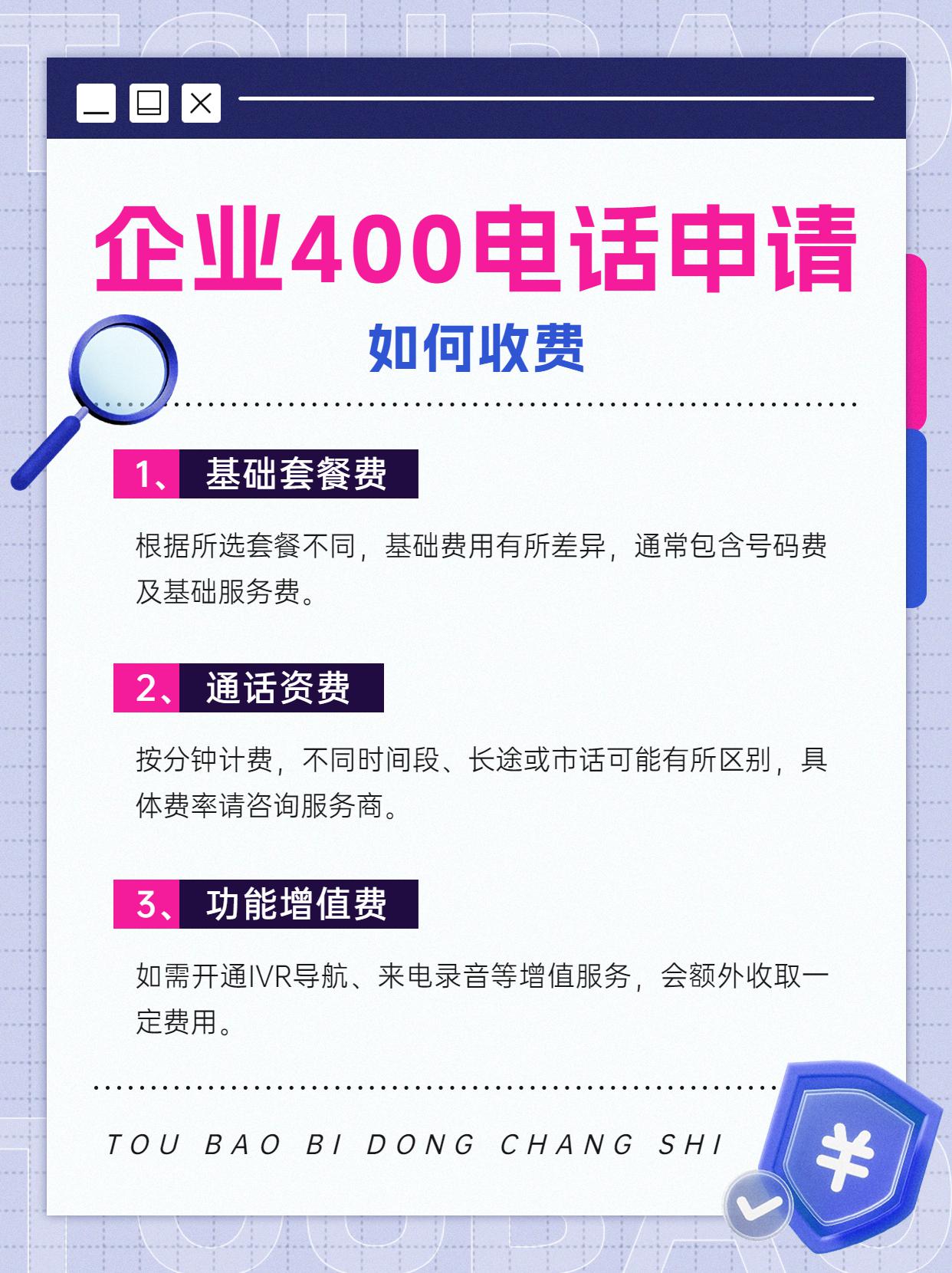 全國范圍內400電話的費用及代理情況