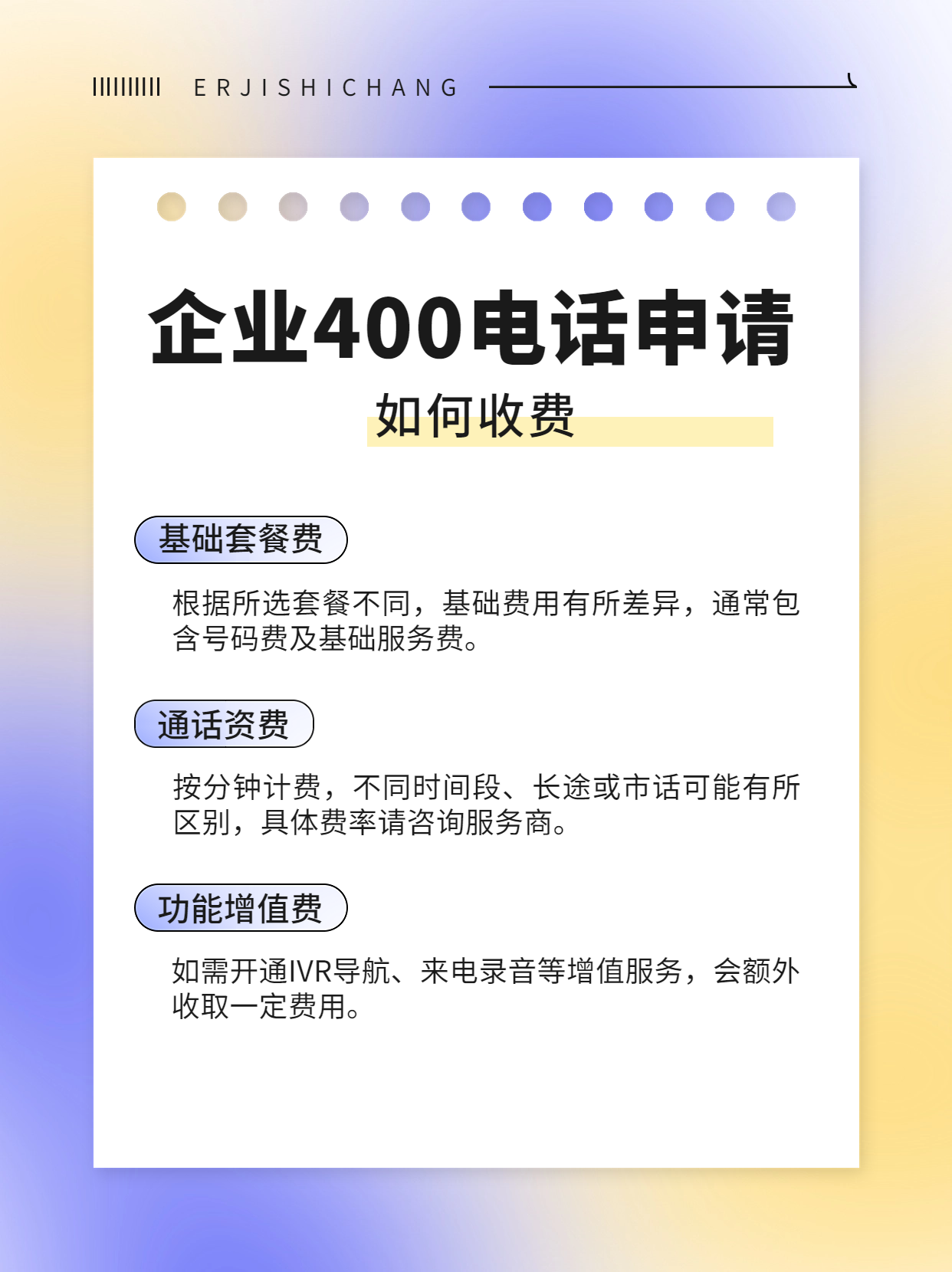 電信公司400電話的業(yè)務優(yōu)勢和推薦