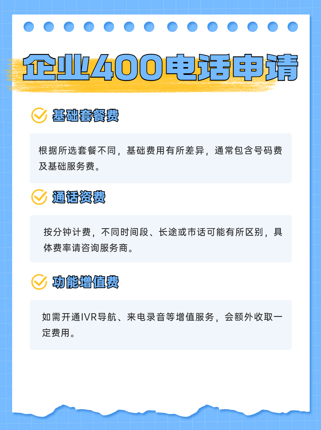 如何快速辦理移動400電話服務
