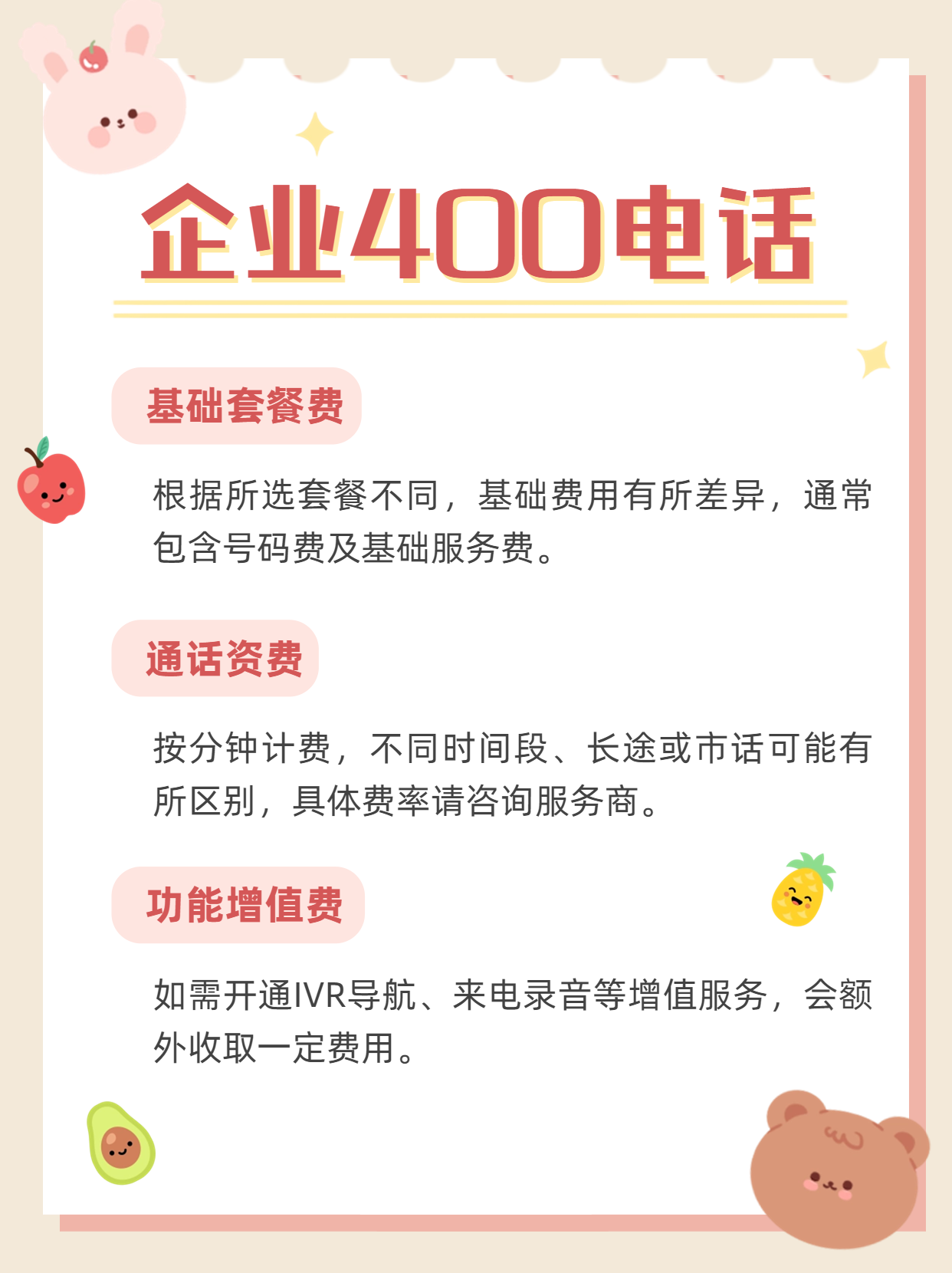 企業(yè)400電話號段及相關(guān)資費一覽